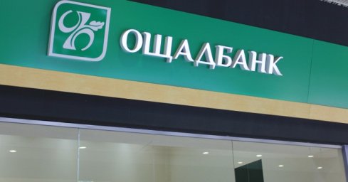  Ощадбанк отменил комиссию за снятие наличных владельцам карт других банков 