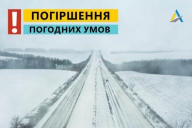 В Харьковской области ожидается ухудшение погодных условий