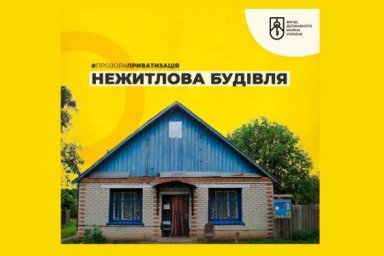 На аукцион по приватизации выставлено здание магазина на Богодуховщине