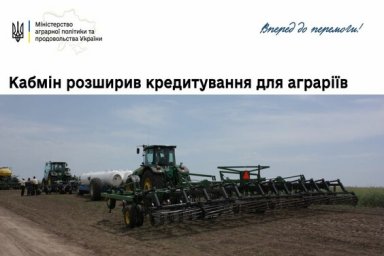 Правительство расширило кредитование для аграриев