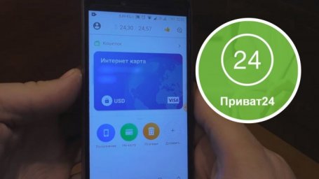  В Приват24 появились новые функции: что добавилось 