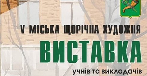  В Харькове в День города открылась художественная выставка 