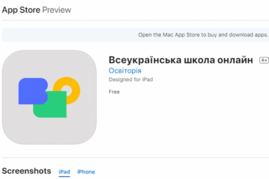 Мобильное приложение &laquo;Всеукраинская школа онлайн&raquo; теперь доступно для iOS