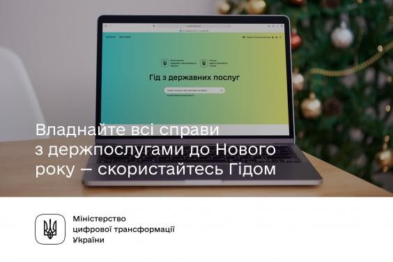 Устройте все дела с госуслугами до Нового года &ndash; воспользуйтесь Гидом
