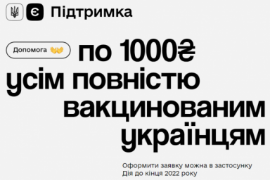Украинцы с 14 лет смогут получить деньги за вакцинацию
