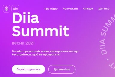 17 мая Минцифры презентует новые услуги и возможности &laquo;Дії. Саміт&raquo;