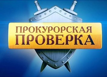 Офис генпрокурора устроил проверки тюрем -под Харьковом обнаружены массовые хищения