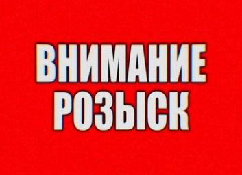 ФОТО: Внимание! Пропала 12-летняя девочка - ГУНП