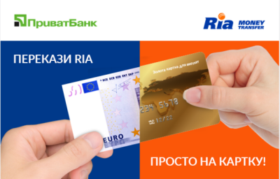  ПриватБанк договорился с Ria Money Transfer о прямых переводах из-за рубежа на карты украинцев 