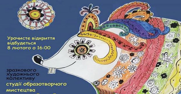 В галерее &laquo;Мистецтво Слобожанщины&raquo; пройдет выставка детской живописи и графики