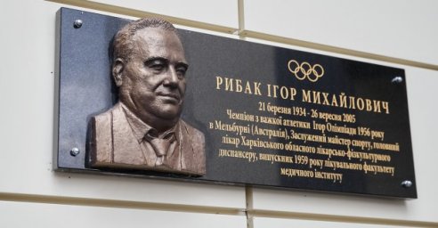 В Харькове установили памятную доску олимпийскому чемпиону