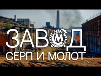 Уничтоженный завод Серп и Молот Харьков 2021HD