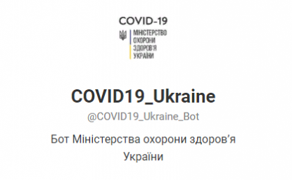 Минздрав запустил Telegram-канал по коронавирусу в Украине