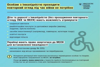 Лицам с инвалидностью проходить повторный осмотр во время войны не нужно