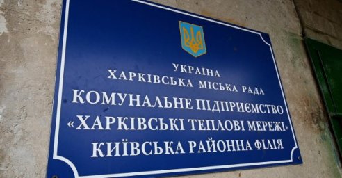 На Северной Салтовке и в ЖК &laquo;Интернационалист&raquo; восстановят тепло