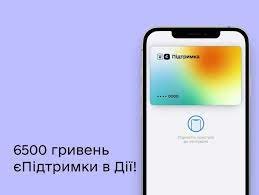 Жителі Харківщини можуть отримати 6500 грн від держави у рамках єПідтримки