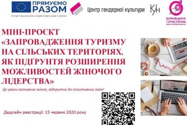 Активных женщин области приглашают пройти обучение в сфере туризма