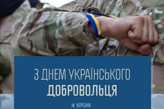 Обращение председателя Харьковской ОГА Айны Тимчук ко Дню украинского добровольца