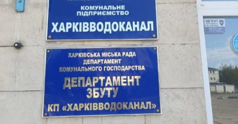  &laquo;Харьковводоканал&raquo; разъяснил вопросы оплаты услуг харьковчанам, которые возвращаются в город 