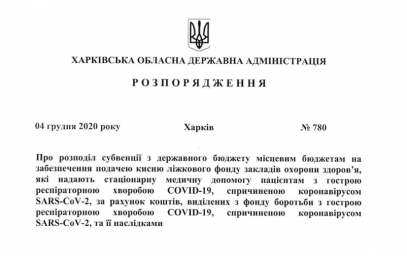 Харьковская область дополнительно привлекла около 100 млн гривень на кислородные трассы для больниц