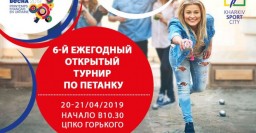 В Харькове пройдет турнир по петанку