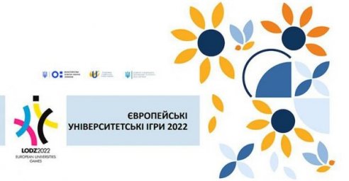  Харьковские студенты участвуют в Европейских университетских играх 