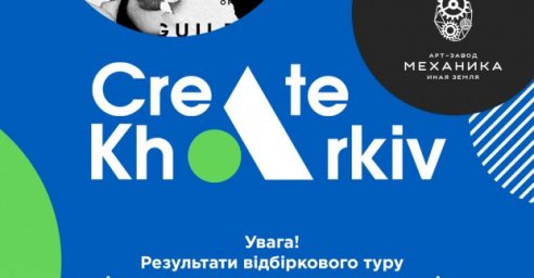Определились финалисты городского конкурса &laquo;Create Kharkiv&raquo;