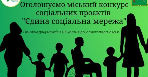 Харьковчане могут получить средства на реализацию социальных проектов