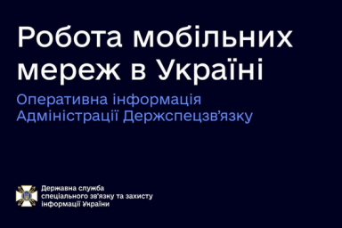 В Україні запускають національний роумінг