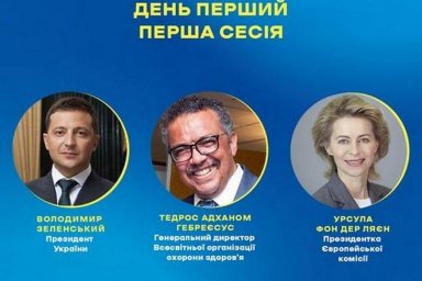 Всеукраинский форум &laquo;Украина 30. Коронавирус: вызовы и ответы&raquo; откроет Владимир Зеленский