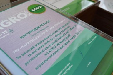 Агропредприятиям Харьковщины вручили награды за победу в 33-й Международной выставке &laquo;АГРО-2021&raquo;