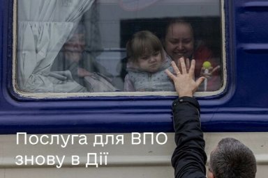 В Дії возобновили комплексную услугу для внутренне перемещенных лиц