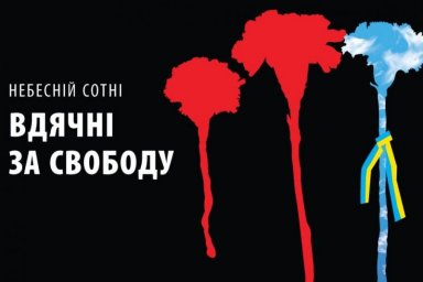 Обращение главы Харьковской ОГА Айны Тимчук ко Дню Героев Небесной Сотни