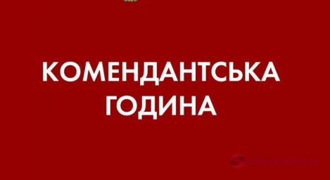  Николаев и Харьков меняют время комендантского часа на Пасху. Львов возвращает 