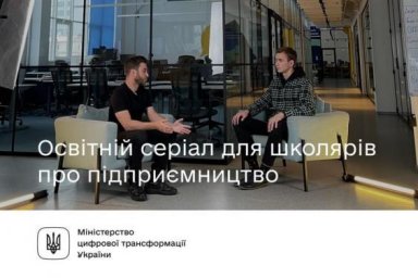 Минцифры дополнило курс &laquo;Предпринимательство для школьников&raquo;