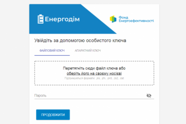 Заработал онлайн-сервис для подачи заявок от ОСМД на участие в программе &laquo;Энергодом&raquo;