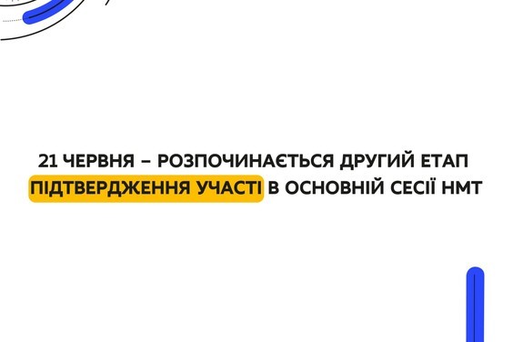 Начинается второй этап подтверждения участия в основной сессии мультипредметного теста