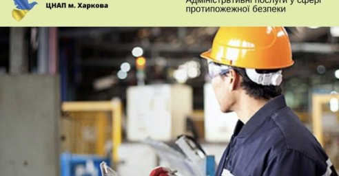  ЦПАУ расширил предоставление услуг в сфере противопожарной безопасности 