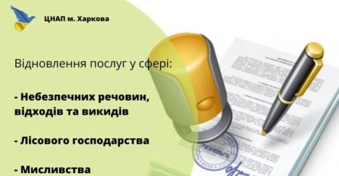 В харьковских ЦПАУ расширяют перечень услуг