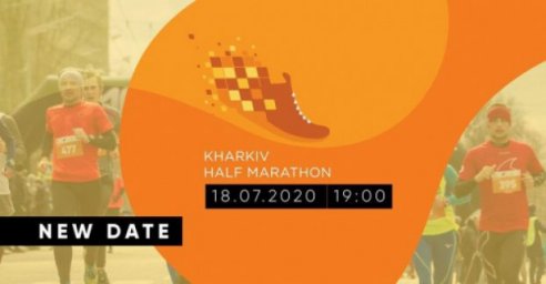 Определена новая дата проведения Харьковского полумарафона