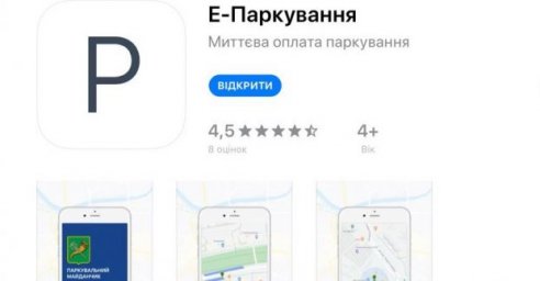 Харьковчане могут улучшить мобильное приложение &laquo;Е-парковка&raquo;