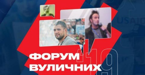 В Харькове прошел Международный форум уличных культур