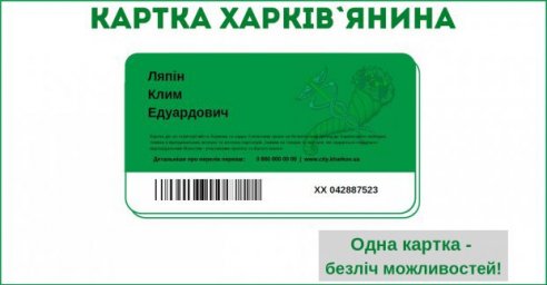 В Харькове обсудили наполнение студенческой &laquo;Карточки харьковчанина&raquo;
