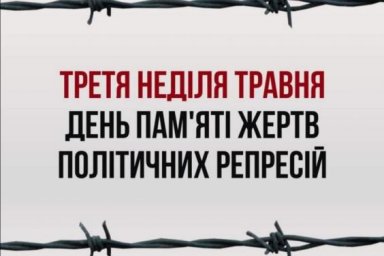 Обращение главы Харьковской ОГА Айны Тимчук ко Дню памяти жертв политических репрессий