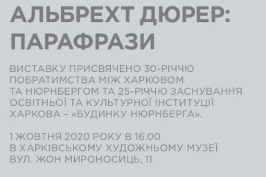 В Художественном музее откроется &laquo;Альбрехт Дюрер: парафразы&raquo;