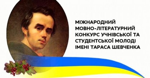  Харьковские школьники победили в финале международного конкурса имени Тараса Шевченко 