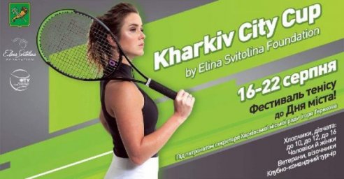 Элина Свитолина проведет в Харькове уникальный теннисный турнир