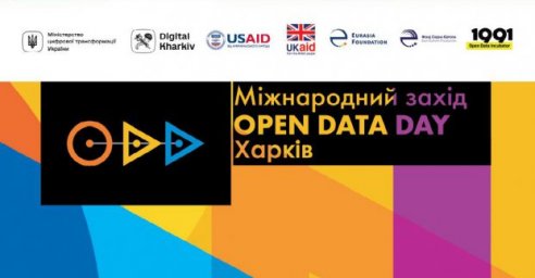Харьковчан приглашают на &laquo;Open Data Day&raquo;, чтобы обсудить политику открытых данных
