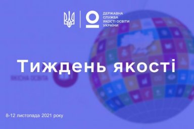 Харьковщина присоединилась к информкампании по случаю Всемирного дня качества