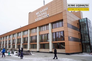 В Лозовском Дворце культуры провели реконструкцию фасада впервые за 40 лет